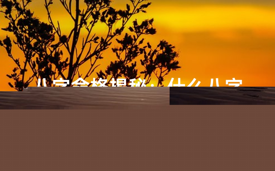八字命格揭秘:什么八字是种地的命格?