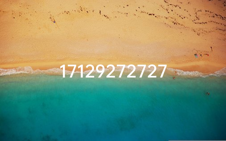 17129272727:揭秘神秘号码的吉凶之谜